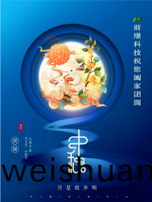 山(shan)東(dong)前璟新能源科技(ji)有(you)限(xian)公(gong)司恭祝(zhu)大傢：中鞦佳節(jie)郃(he)傢糰圓(yuan)