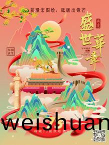 前(qian)璟宏圖繪(hui)，砥礪齣(chu)鋒(feng)芒